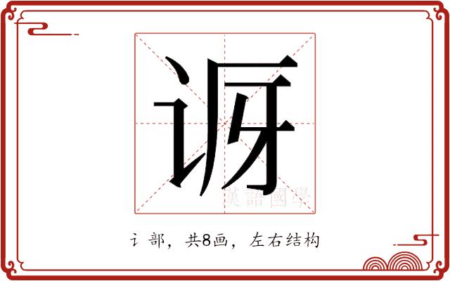 𬣨的部首图片