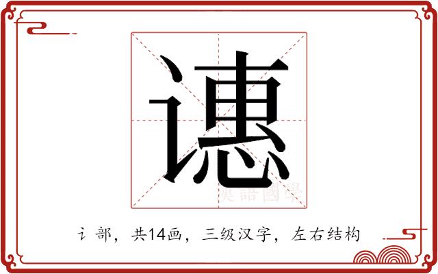 𬤝的部首图片