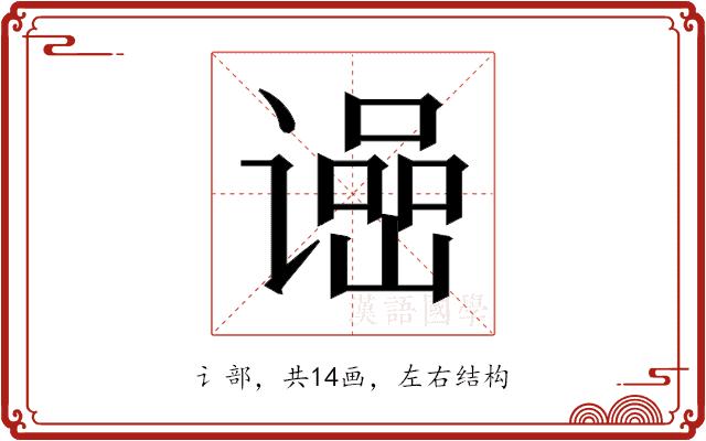 𬤠的部首图片