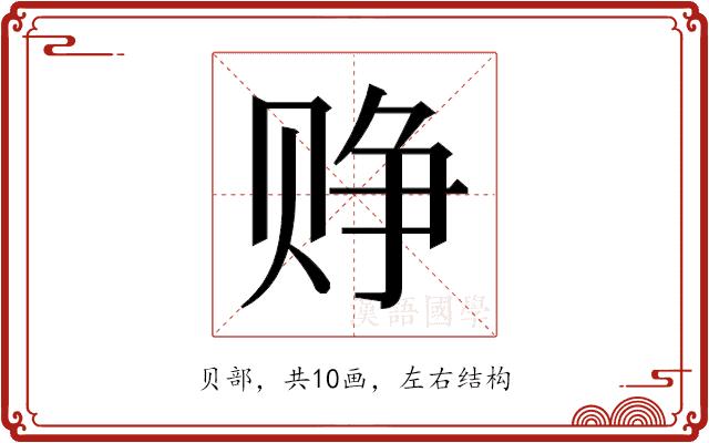 𬥷的部首图片