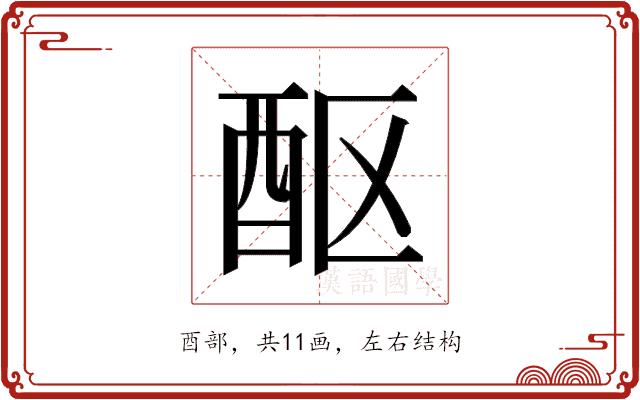 𬪧的部首图片