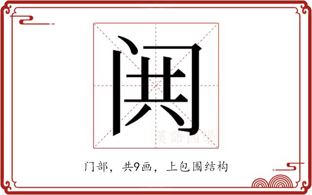 𬮢的部首图片