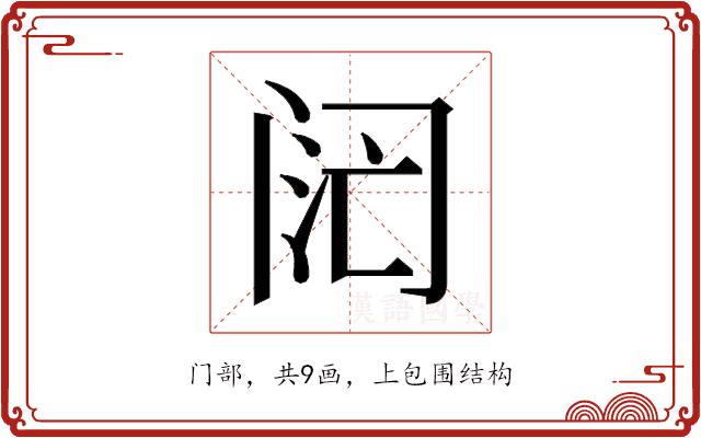 𬮧的部首图片