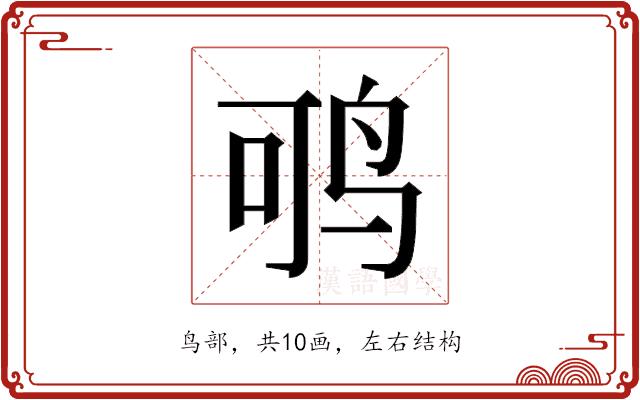 𬸂的部首图片