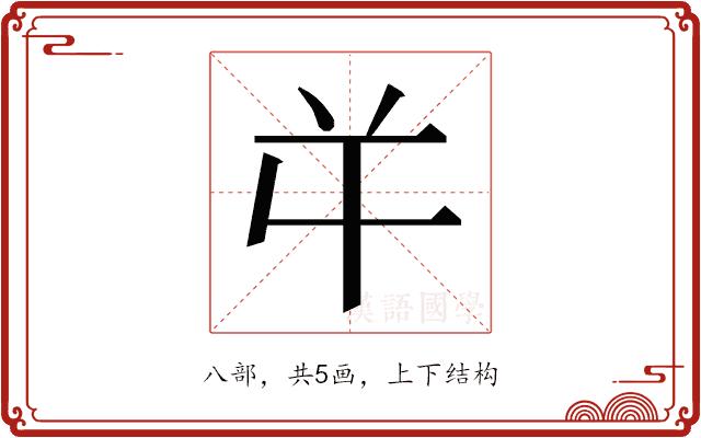 𭁄的部首图片