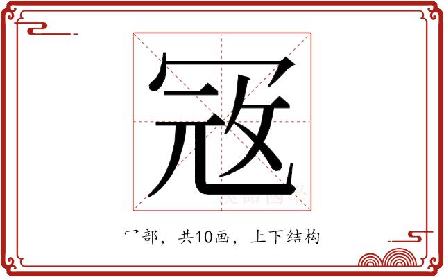 𭁵的部首图片