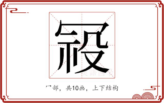 𭁿的部首图片