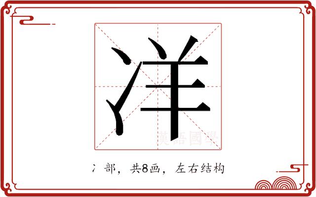 𭂎的部首