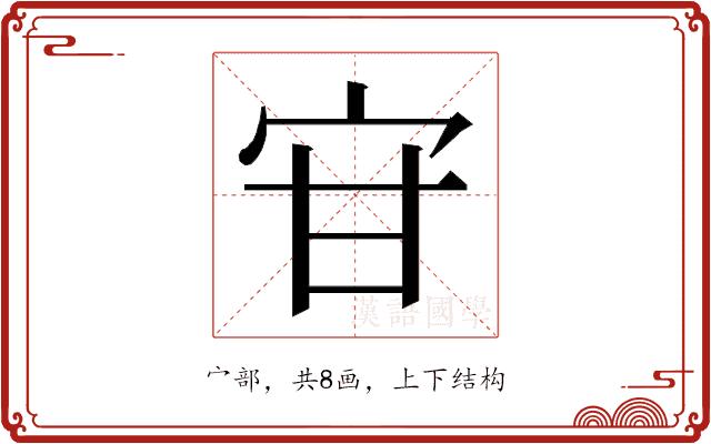 𭓣的部首图片