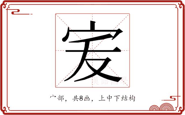 𭓧的部首图片