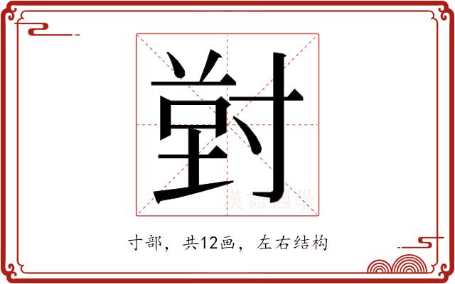 𭔸的部首图片