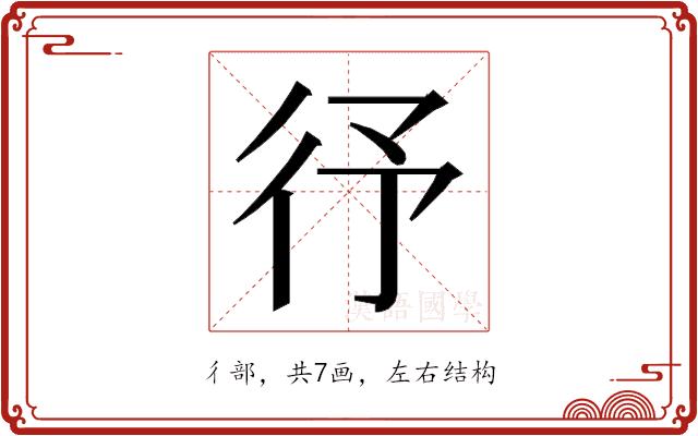 𭛞的部首图片