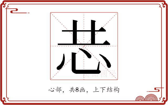 𭜑的部首