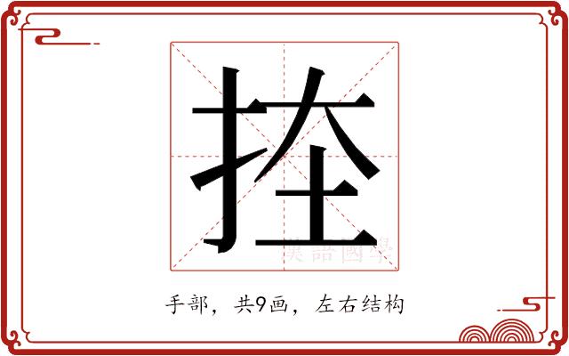 𭠨的部首