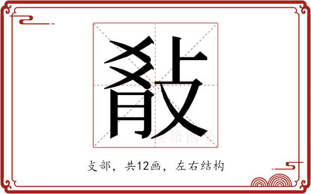 𭣷的部首图片