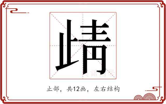 𭭦的部首图片