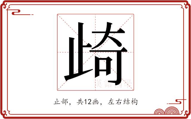 𭭨的部首图片