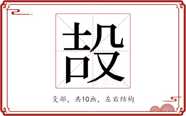 𭮪的部首图片