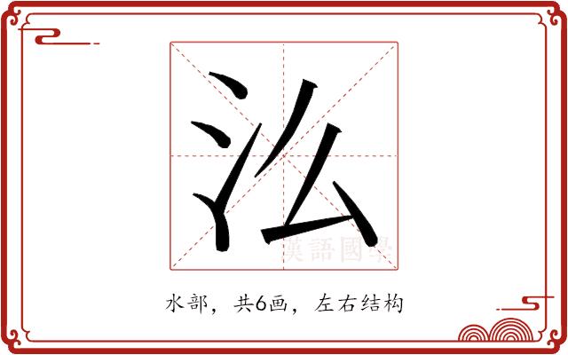 𭯷的部首