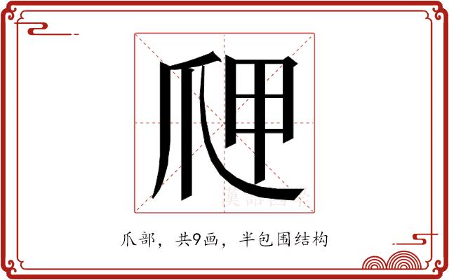 𭶫的部首图片