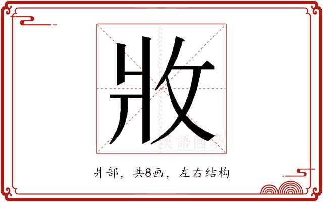 𭷁的部首图片