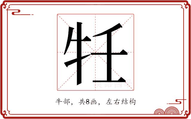 𭷗的部首图片