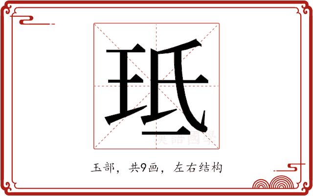 𭹁的部首图片