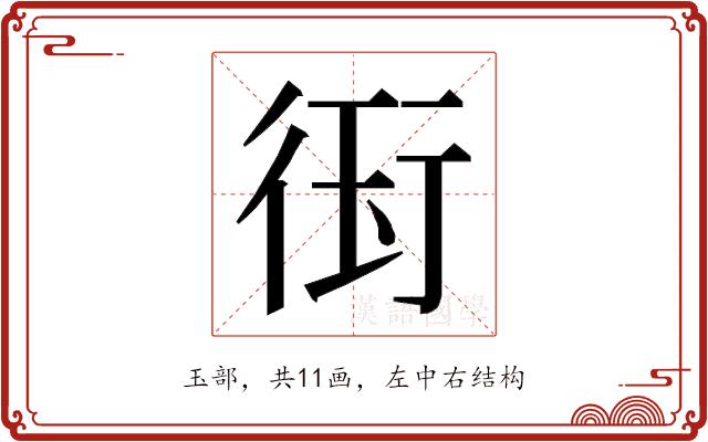 𭹊的部首图片