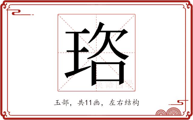 𭹒的部首图片