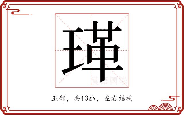 𭹤的部首图片