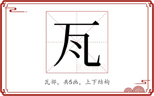 𭺛的部首图片