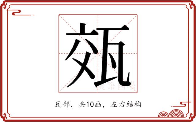 𭺡的部首图片