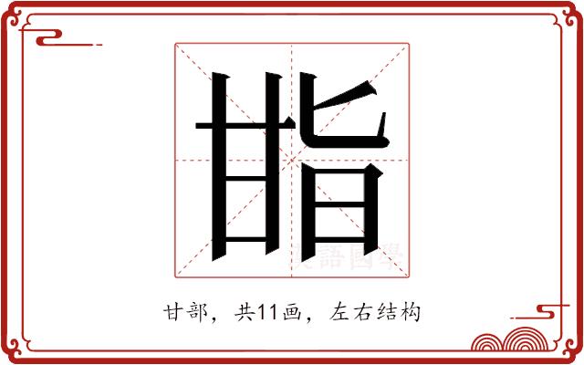 𭺬的部首图片