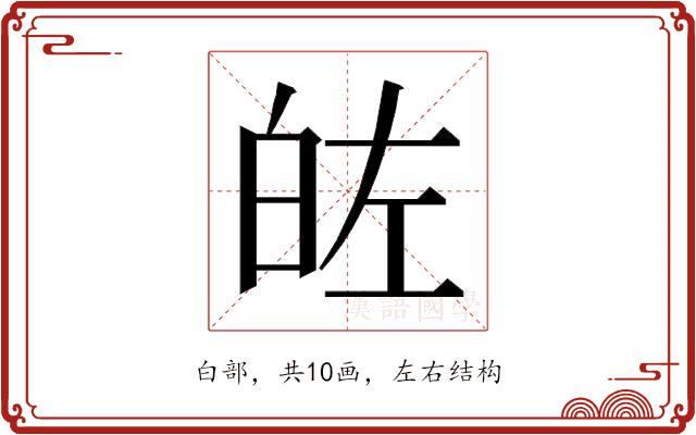 𭽐的部首图片