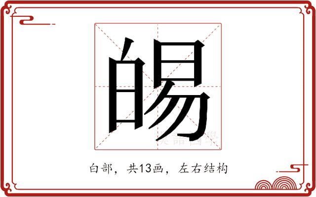 𭽛的部首图片