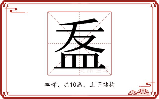 𭽽的部首图片