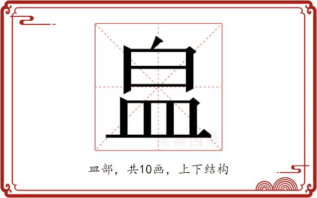 𭽾的部首图片