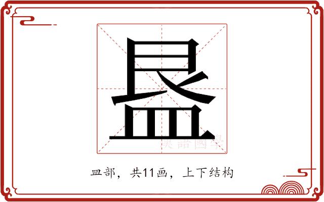 𭾁的部首图片