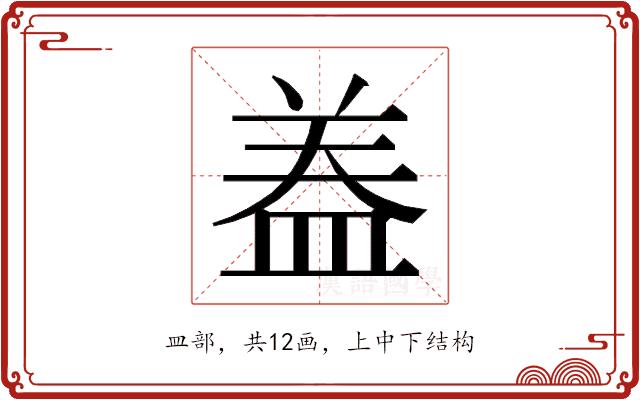 𭾂的部首图片