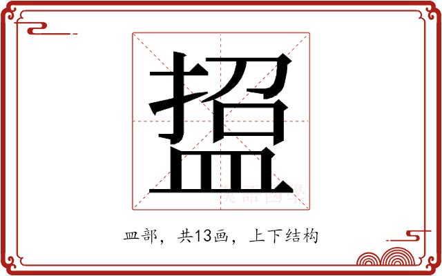 𭾃的部首图片