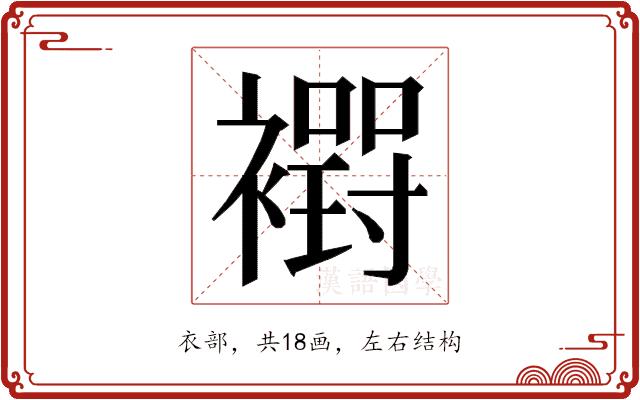 𮖸的部首图片