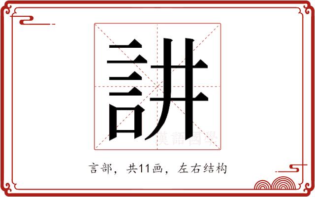 𮗻的部首图片