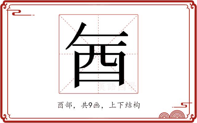 𮠖的部首图片