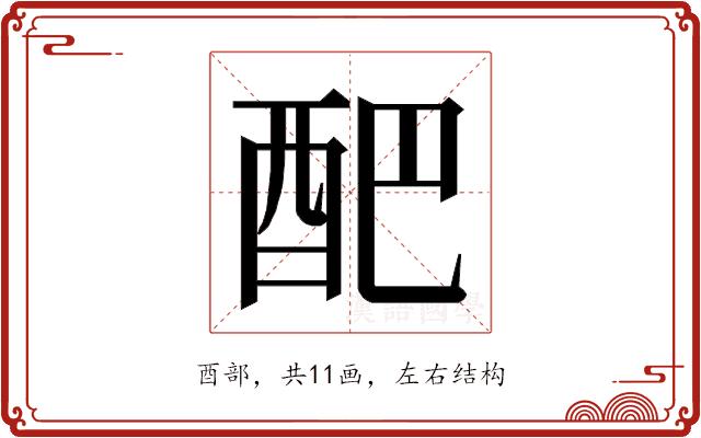 𮠟的部首图片