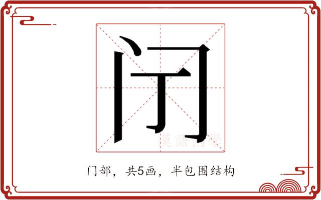 𮤫的部首