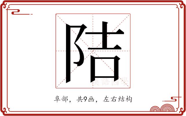 𮥁的部首图片