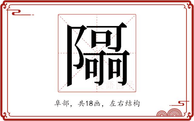 𮥯的部首图片