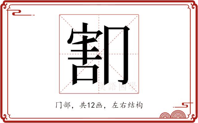 𰃫的部首图片