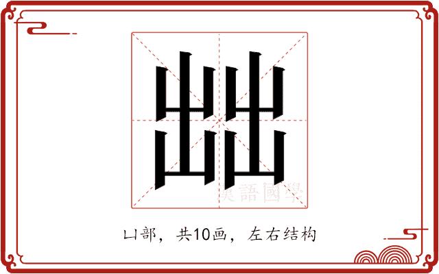 𰄔的部首