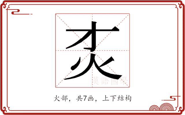 𰝸的部首图片